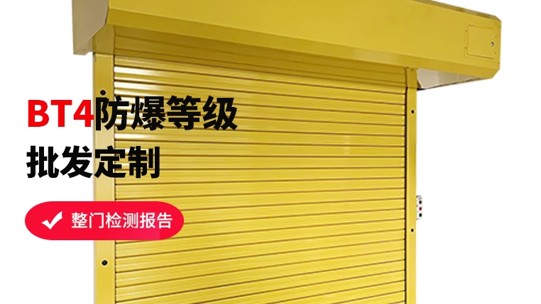 口碑見證，專業(yè)防爆卷簾門選這家