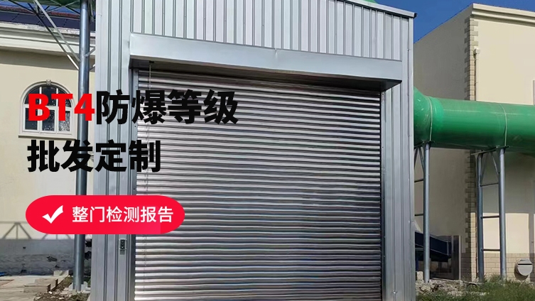 防爆卷簾門維護保養(yǎng)攻略，讓安全更持久